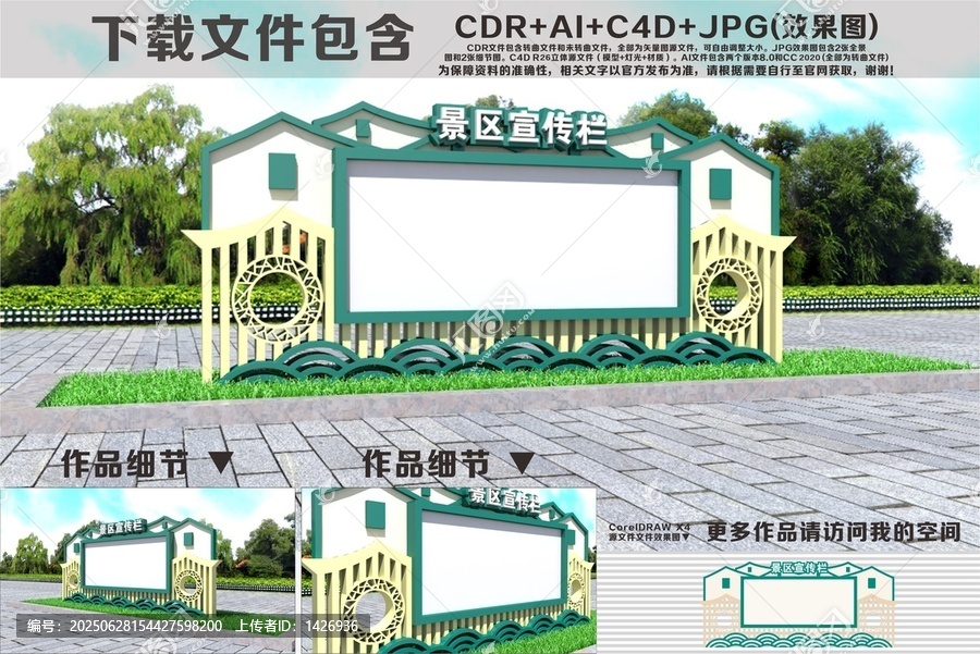 景區宣傳欄