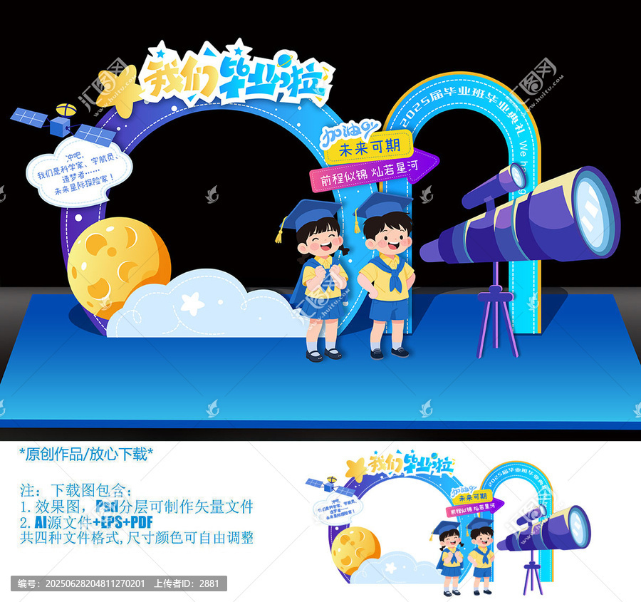 畢業(yè)拍照框