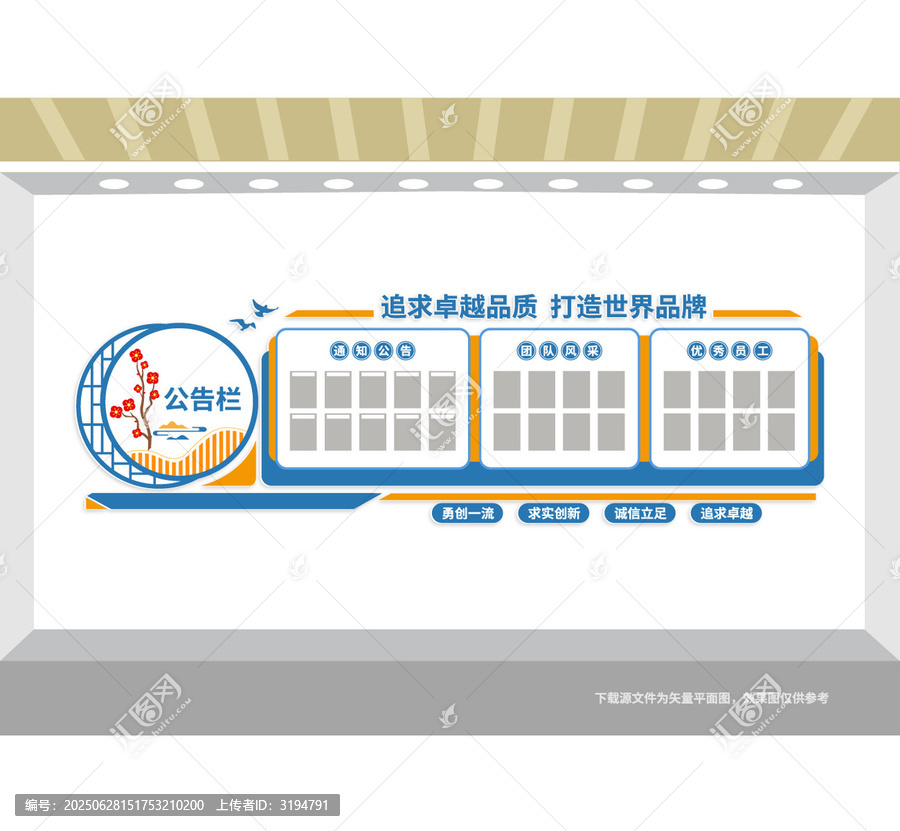 企業文化公告欄