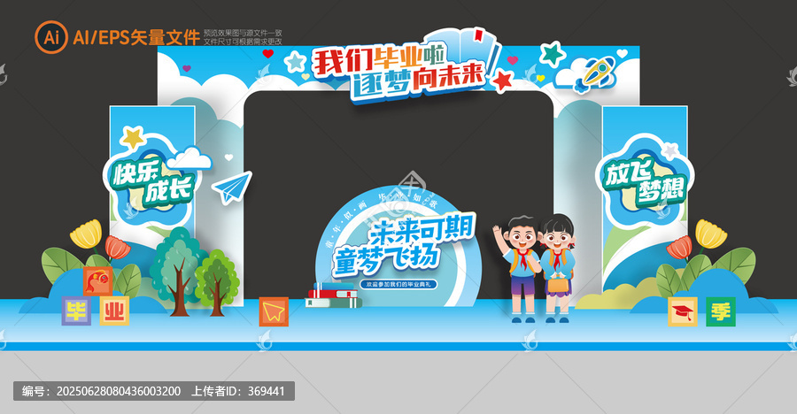 畢業(yè)季拱門
