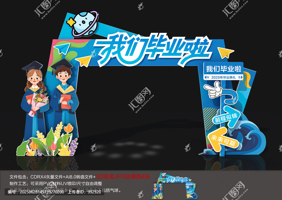 畢業拱門