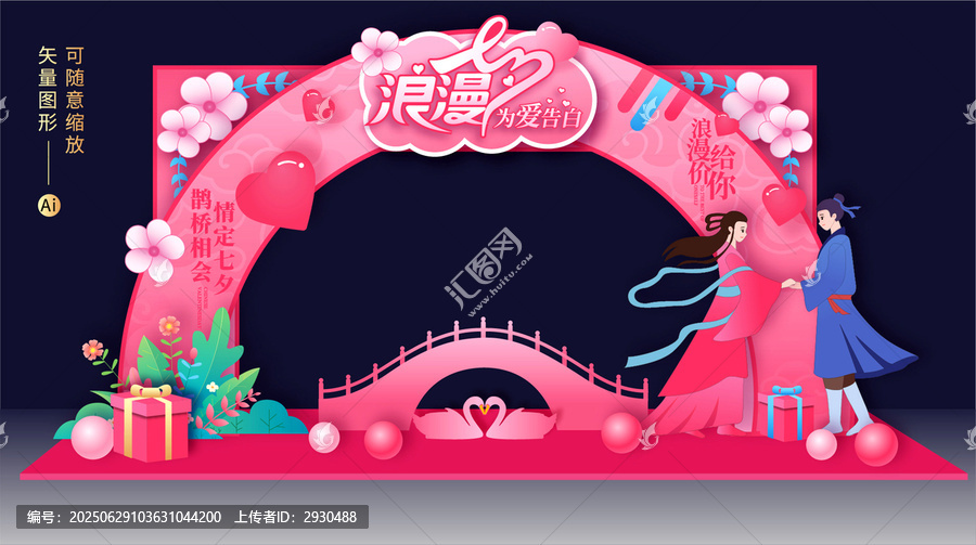 七夕節(jié)拱門布置