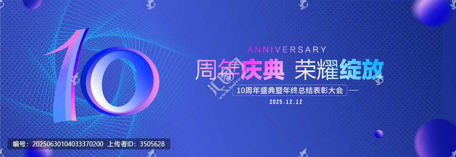 10周年慶