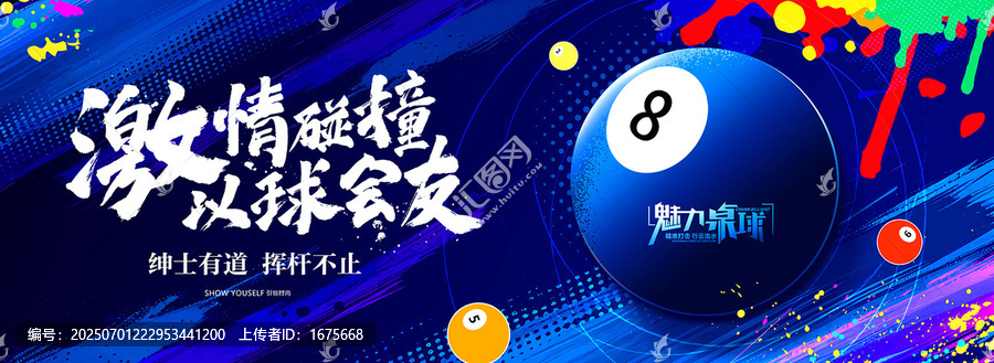 魅力桌球