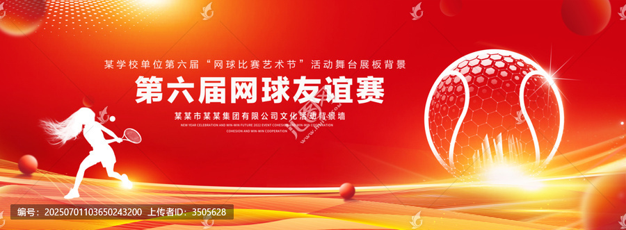 網(wǎng)球比賽