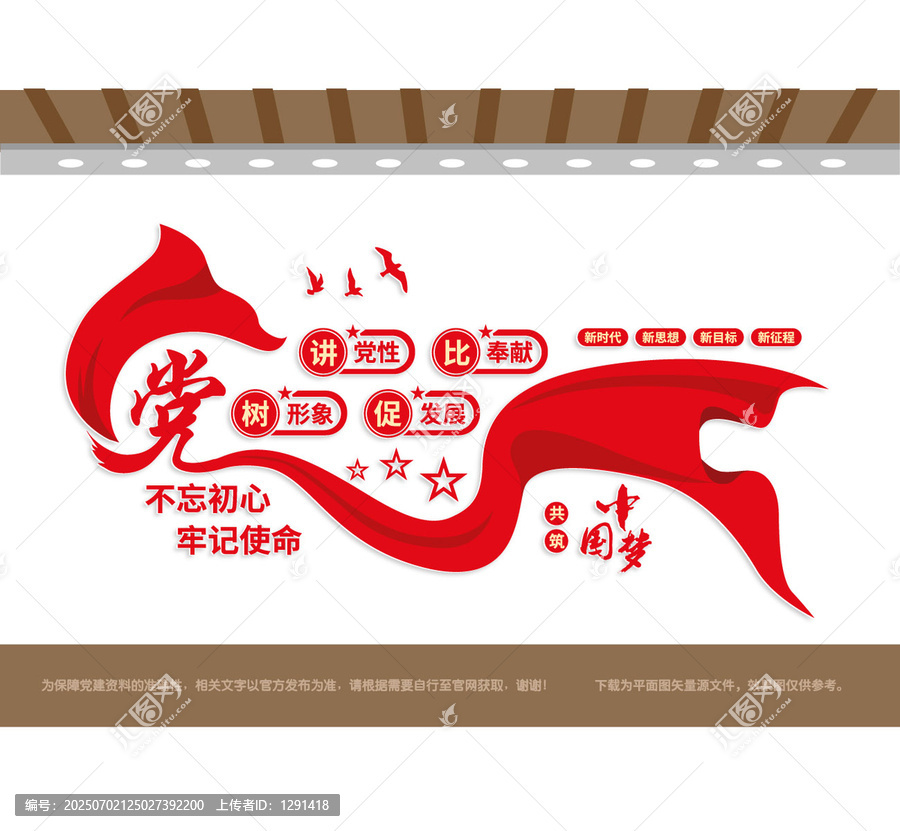 黨員之家黨建文化墻