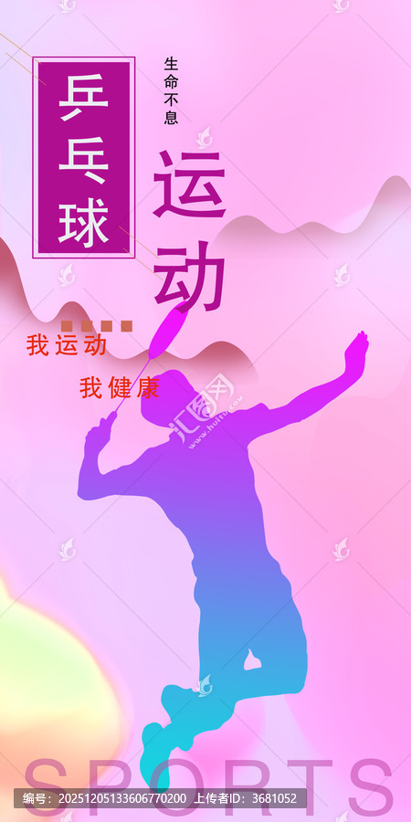 動(dòng)感乒乓球運(yùn)動(dòng)剪影海報(bào)-匯圖網(wǎng) www.fosd68.com 動(dòng)感乒乓球運(yùn)動(dòng)剪影海報(bào)