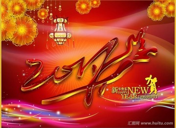 2011兔年新年快乐