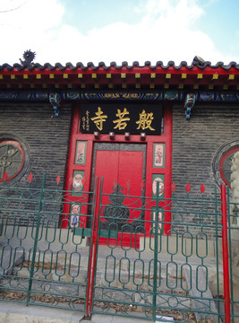 沈阳 般若寺