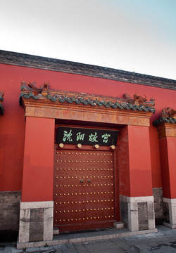 沈阳故宫