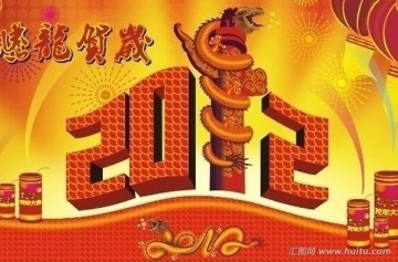 2012 龙年 龙 春节