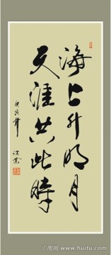 海上升明月 天涯共此时