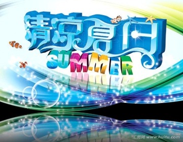 夏天吊旗