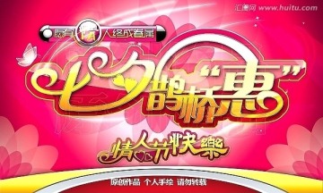 七夕情人节