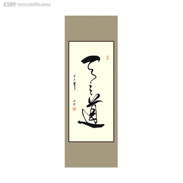 天之道书法