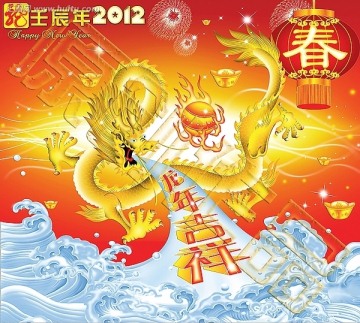 2012龙年吉祥