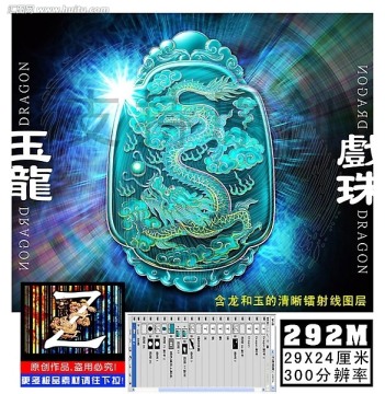 玉龙戏珠