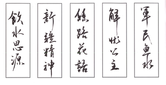 书法