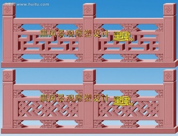 镂空窗格栏杆