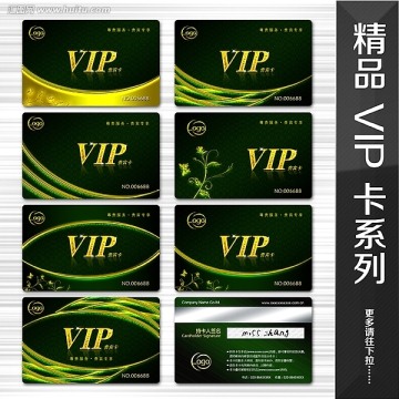 会员卡 VIP卡 贵宾卡