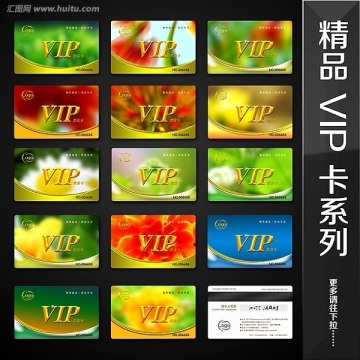 会员卡 VIP卡 贵宾卡