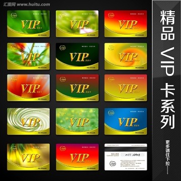 会员卡 VIP卡 贵宾卡