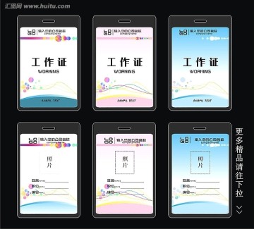 工作证记者证素材素材下载