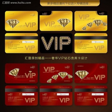 VIP 会员卡 钻石卡