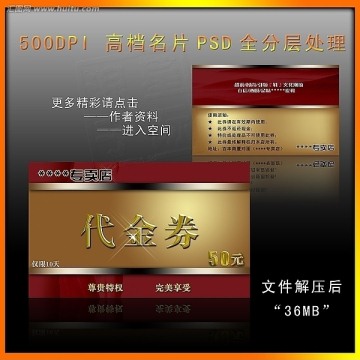 黄金名片 高档名片 代金券