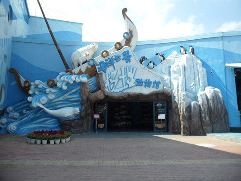 深圳海洋世界 海洋世界极地动物馆