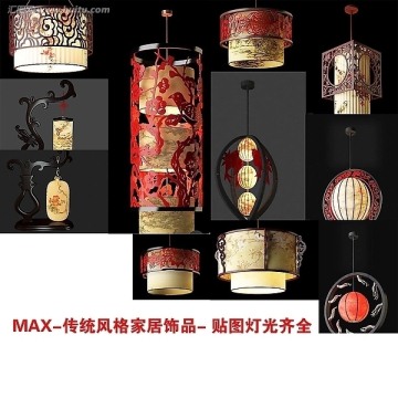 3dMAX 传统风格家居饰品 贴图灯光齐全