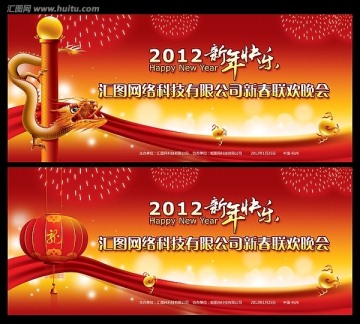  2012春节晚会 年会背景