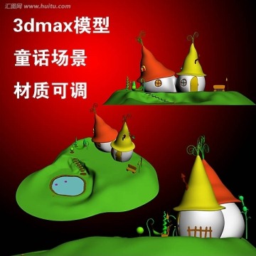 3dmax模型 童话场景