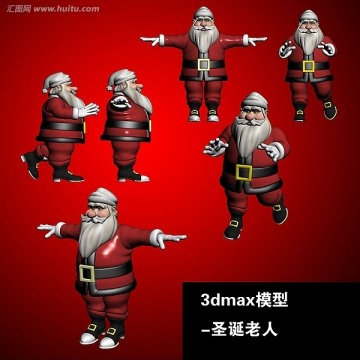 3dmax模型 人物 圣诞老人