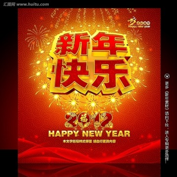 新年快乐春节海报