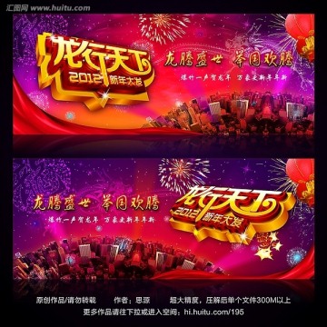 龙行天下 2012春节晚会背景