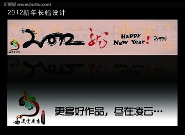 2012新年长幅设计 龙年长幅 金色雪花