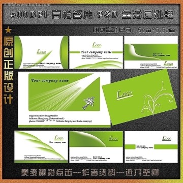 简洁绿色名片