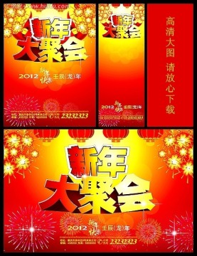   新年促销大聚会