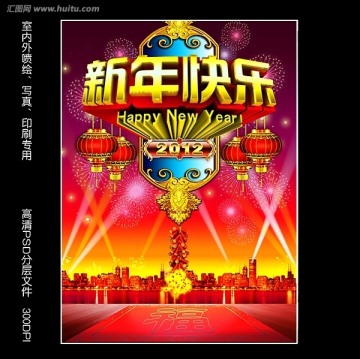 新年快乐