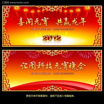 元宵晚会  舞台背景
