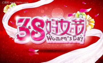 38妇女节