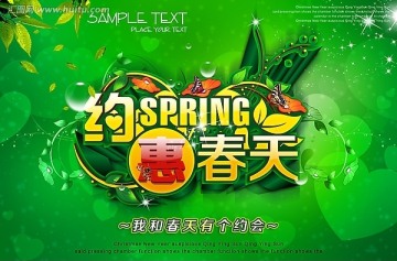 春天背景 约惠春天 SPRING春季