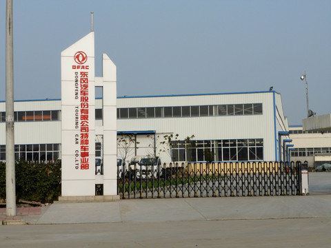 东风公司