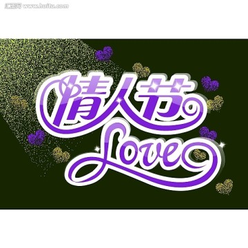 情人节love