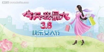 38妇女节