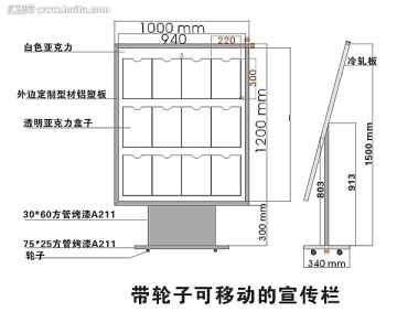 带轮子宣传栏