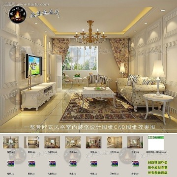 一整套欧式风格室内装修设计图纸CAD图纸效果图