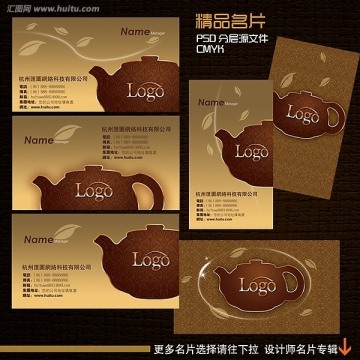 茶文化 名片设计模板