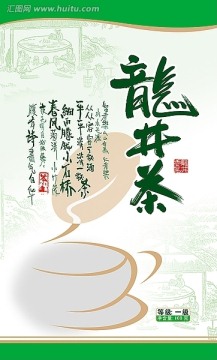 龙井茶